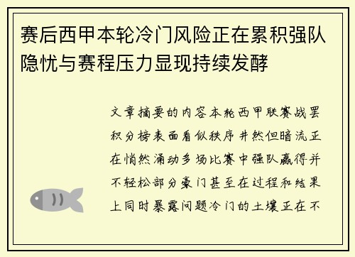 赛后西甲本轮冷门风险正在累积强队隐忧与赛程压力显现持续发酵