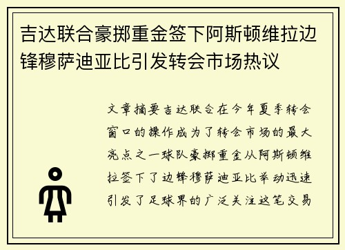 吉达联合豪掷重金签下阿斯顿维拉边锋穆萨迪亚比引发转会市场热议 吉达联合豪掷重金签下阿斯顿维拉边锋穆萨迪亚比引发转会市场热议