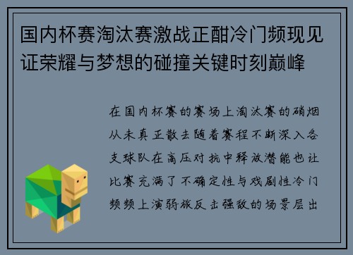 国内杯赛淘汰赛激战正酣冷门频现见证荣耀与梦想的碰撞关键时刻巅峰 国内杯赛淘汰赛激战正酣冷门频现见证荣耀与梦想的碰撞关键时刻巅峰
