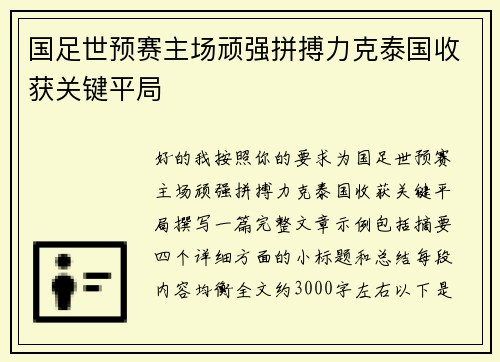 国足世预赛主场顽强拼搏力克泰国收获关键平局 国足世预赛主场顽强拼搏力克泰国收获关键平局
