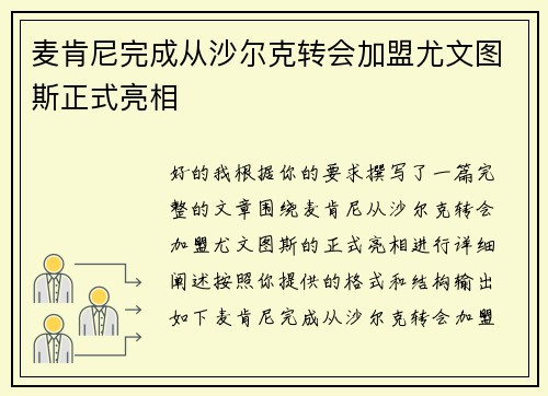 麦肯尼完成从沙尔克转会加盟尤文图斯正式亮相 麦肯尼完成从沙尔克转会加盟尤文图斯正式亮相